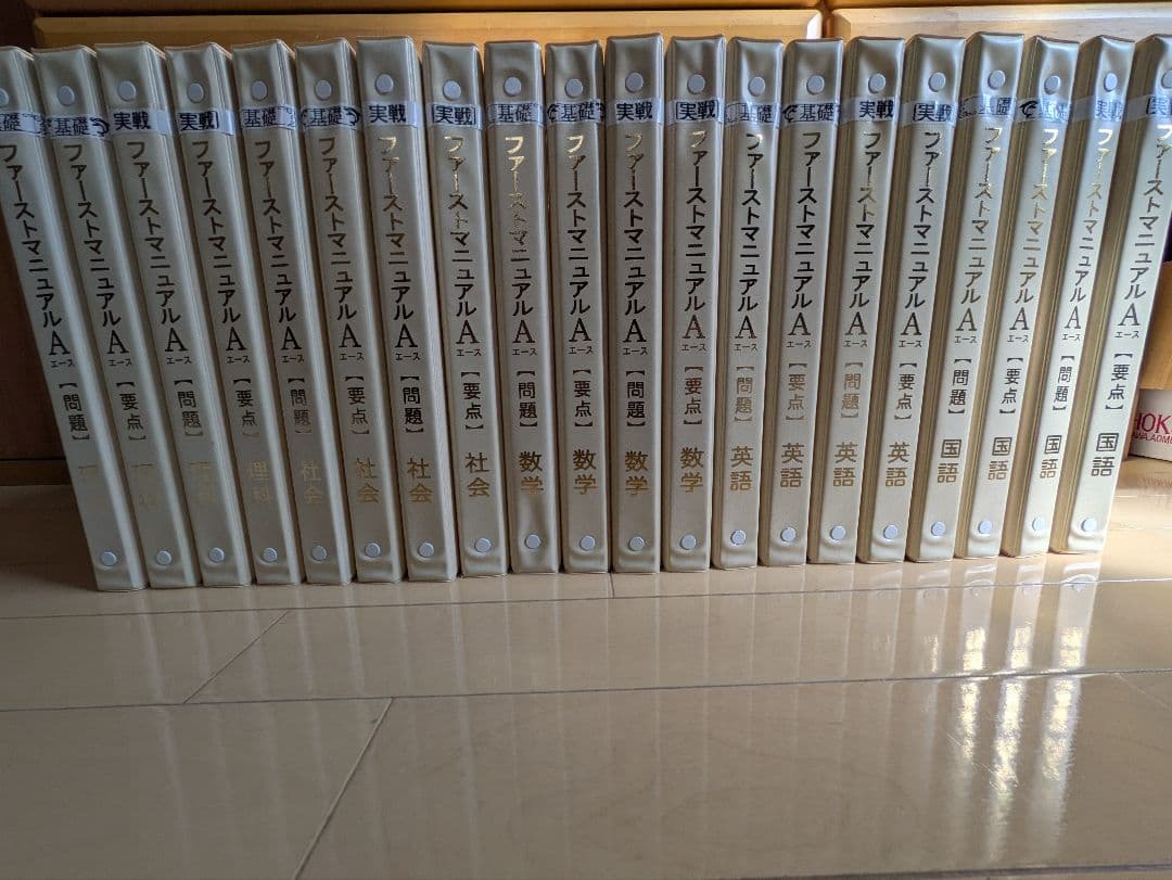 【中学教材】ファーストマニュアルa 20冊　学習教材