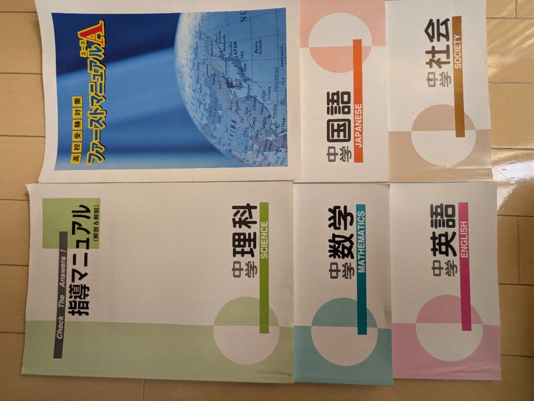 【中学教材】ファーストマニュアルa 20冊　学習教材