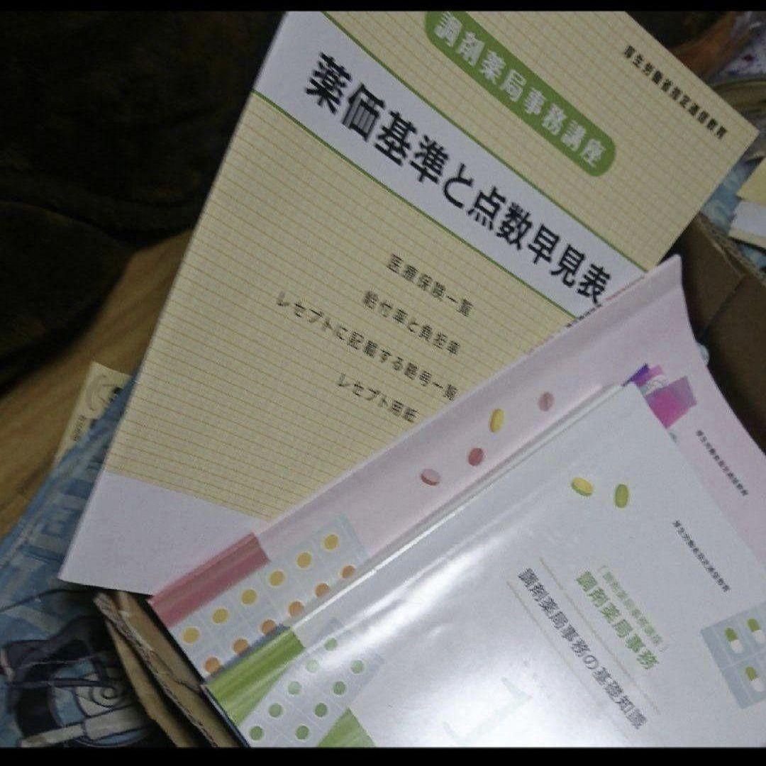 即購入ok!!2021年版◆ユーキャン調剤薬局事務セット