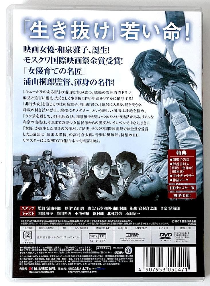 廃盤 セル盤 DVD 非行少女('63日活) 解説リーフレット付き