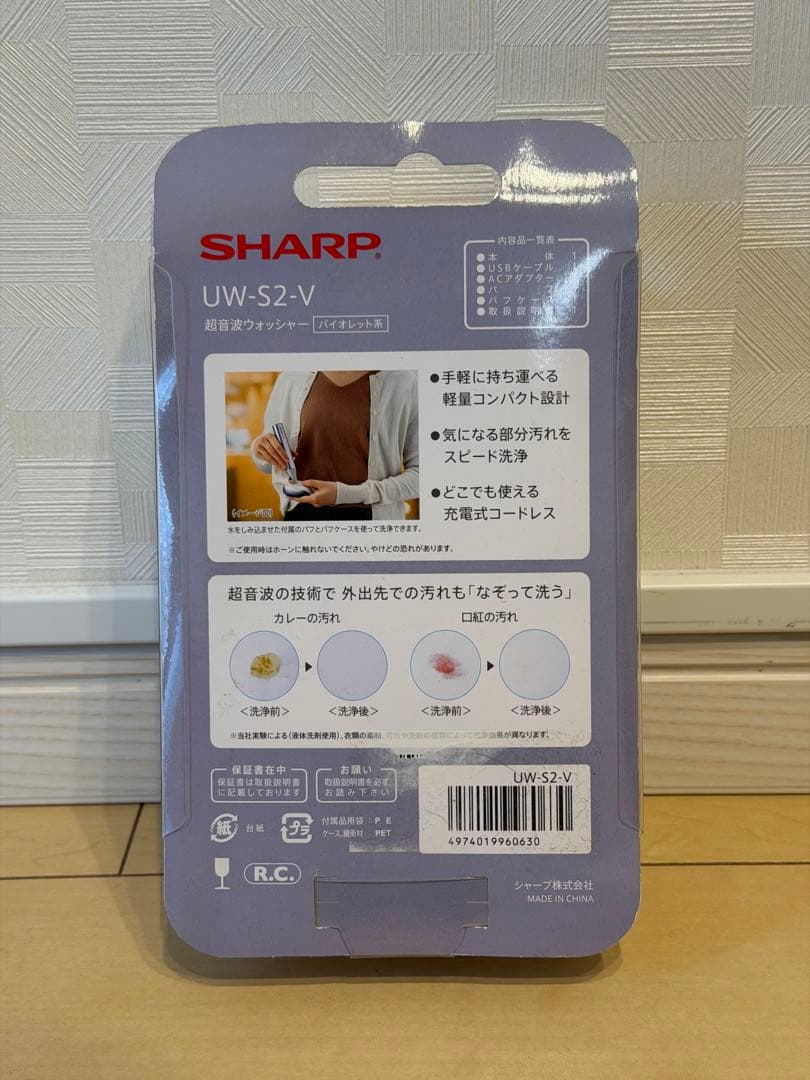 SHARP 超音波ウォッシャー UW-S2-V コンパクト洗浄器　パープル