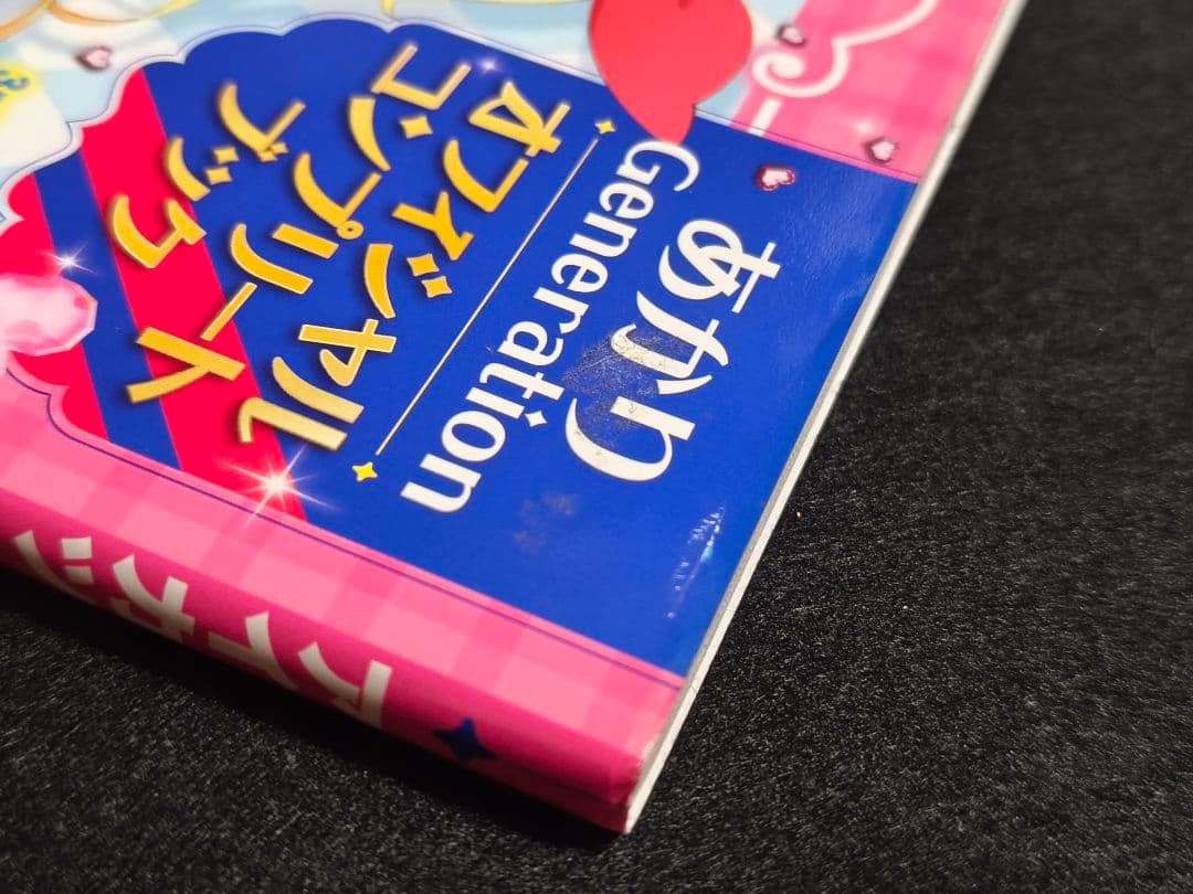 アイカツ！ オフィシャルコンプリートブック 初代 あかジェネ 2冊セット