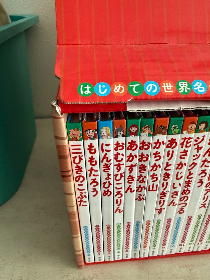 世界名作絵本　赤い屋根のおうち