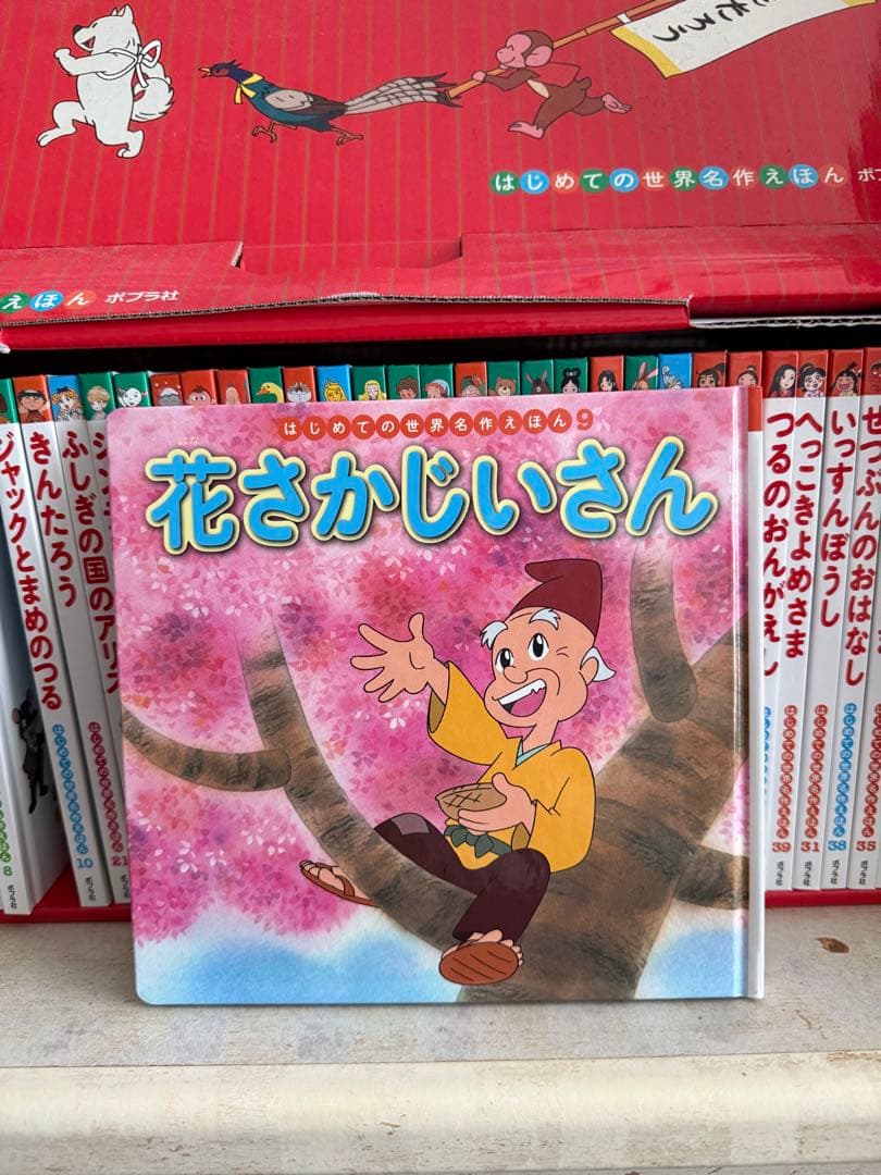 世界名作絵本　赤い屋根のおうち