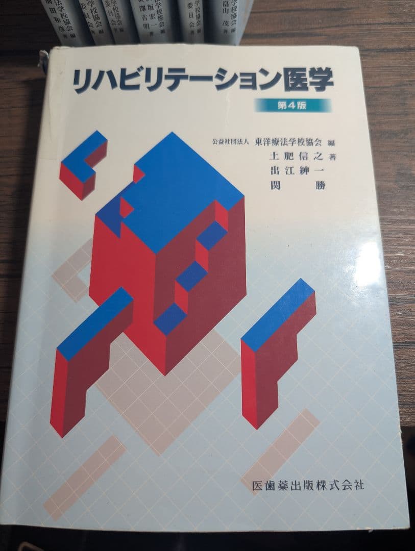 鍼灸学生　教科書セット