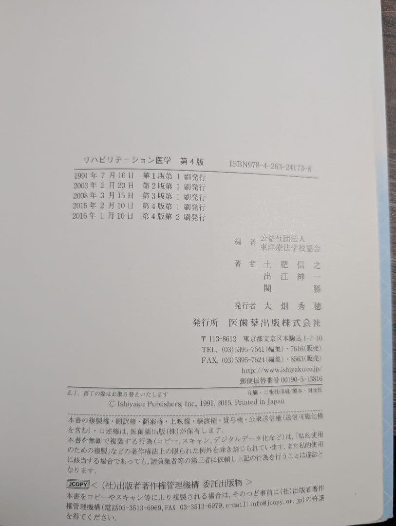 鍼灸学生　教科書セット