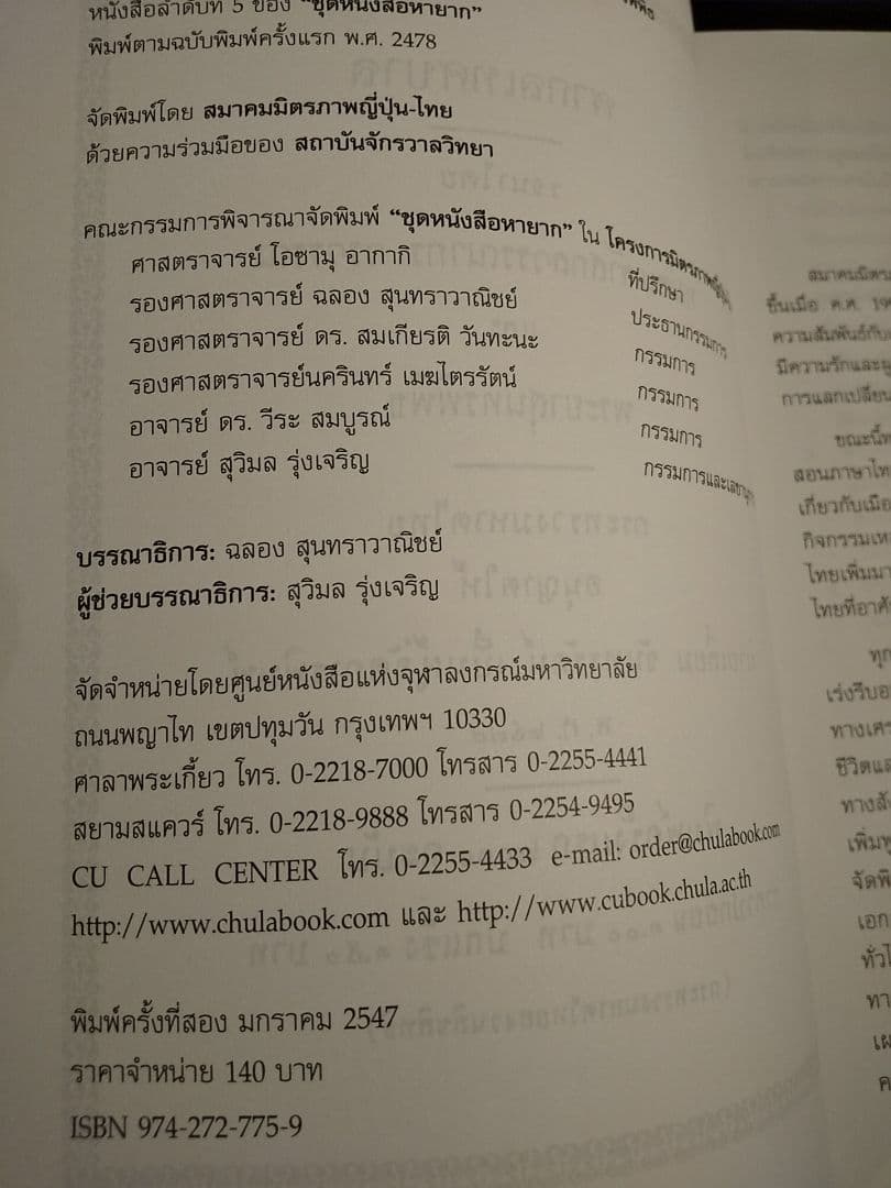 สากลเทศบาล ユニバーサル自治体 /日本タイクラブ