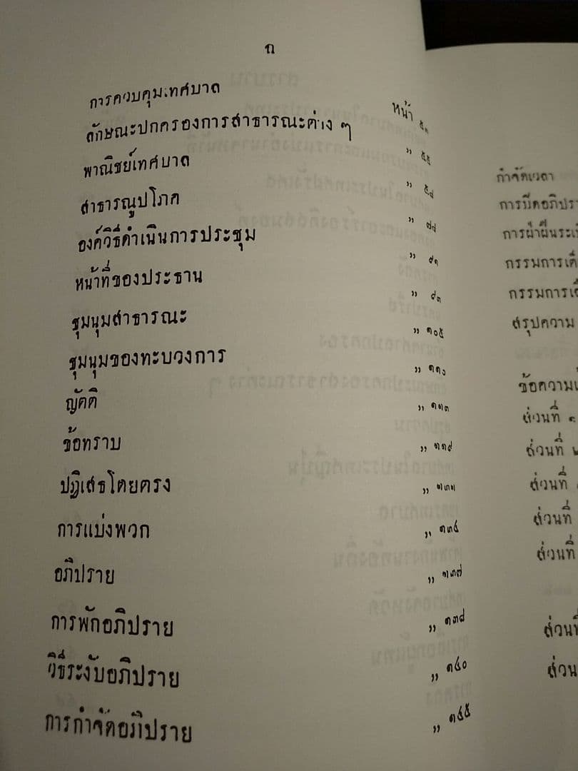 สากลเทศบาล ユニバーサル自治体 /日本タイクラブ