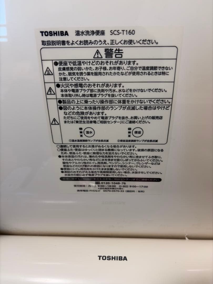 東芝 温水洗浄便座 クリーンウォッシュ SCS-T160 パステルアイボリー