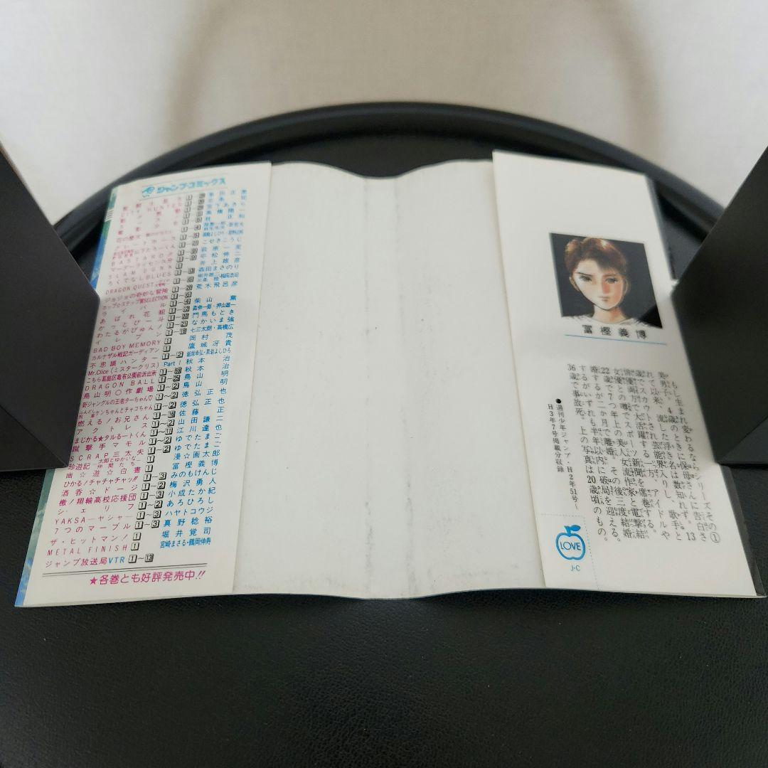 幽遊白書 1巻 初版