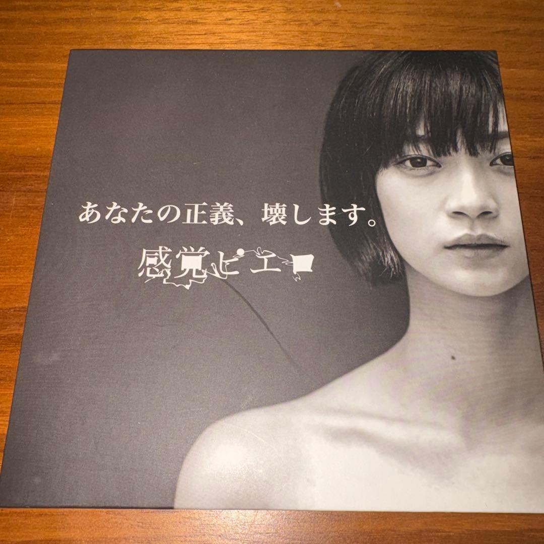 感覚ピエロ CD 5枚