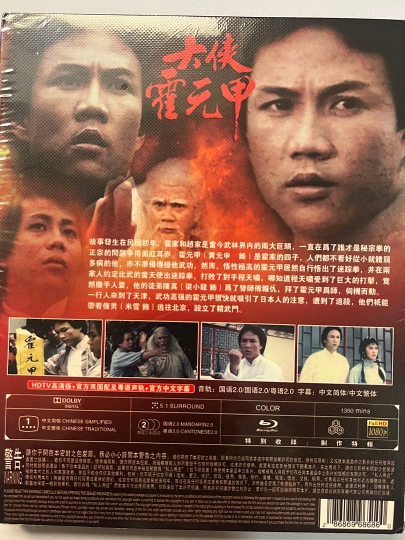 【ブルース・リャン】香港ドラマ 大侠霍元甲 Blu-ray