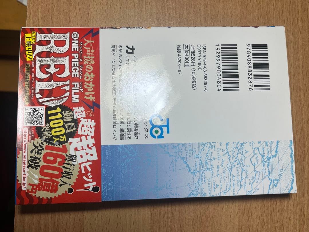 ONE PIECE 104巻　初版　帯付き