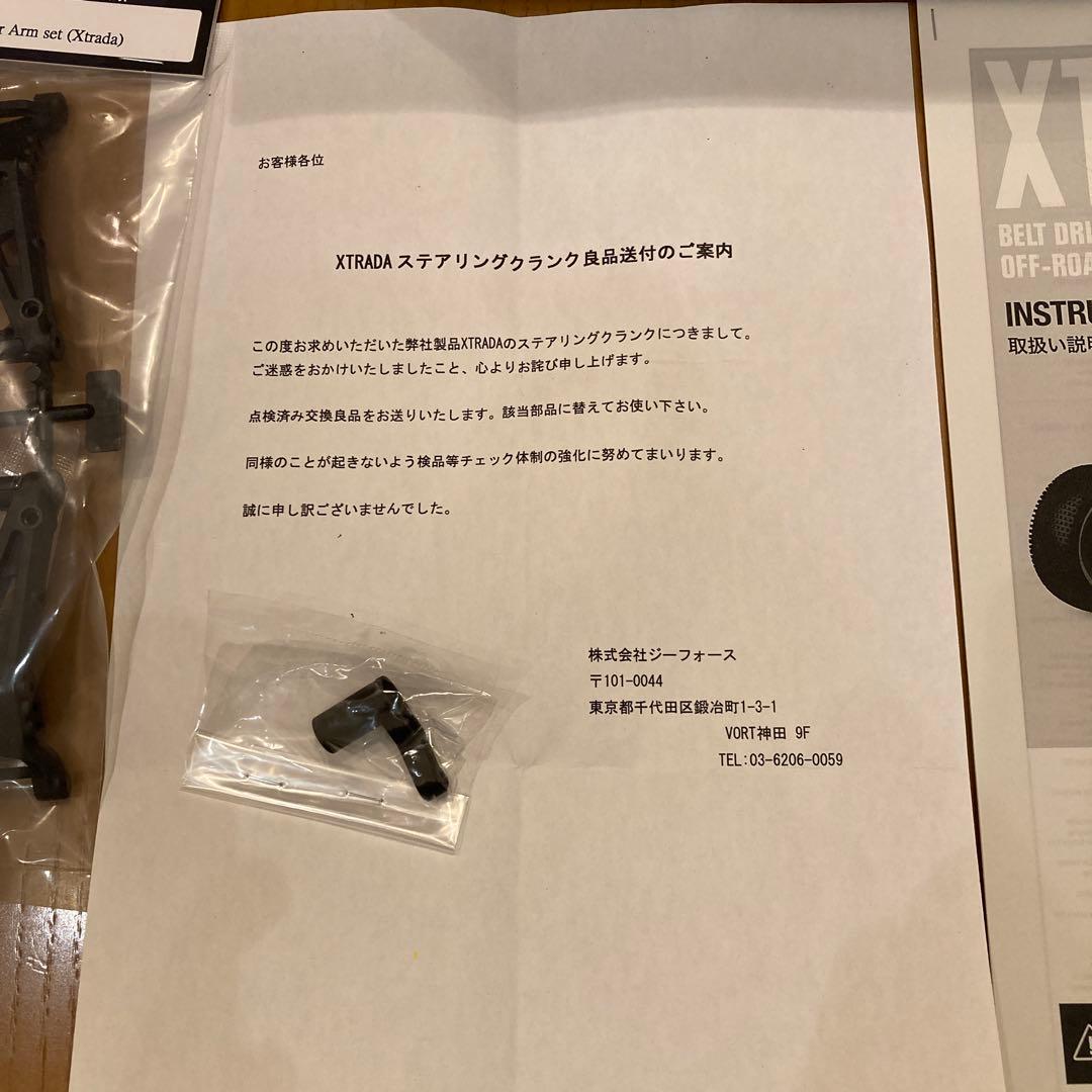 G-FORCE XTRADAキット、パーツ