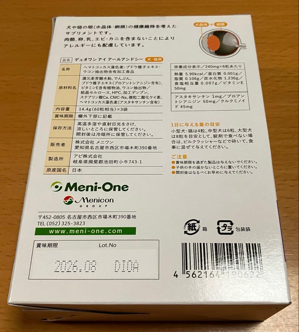 Duo One Eye R&C 14.4g (60粒) x 7袋