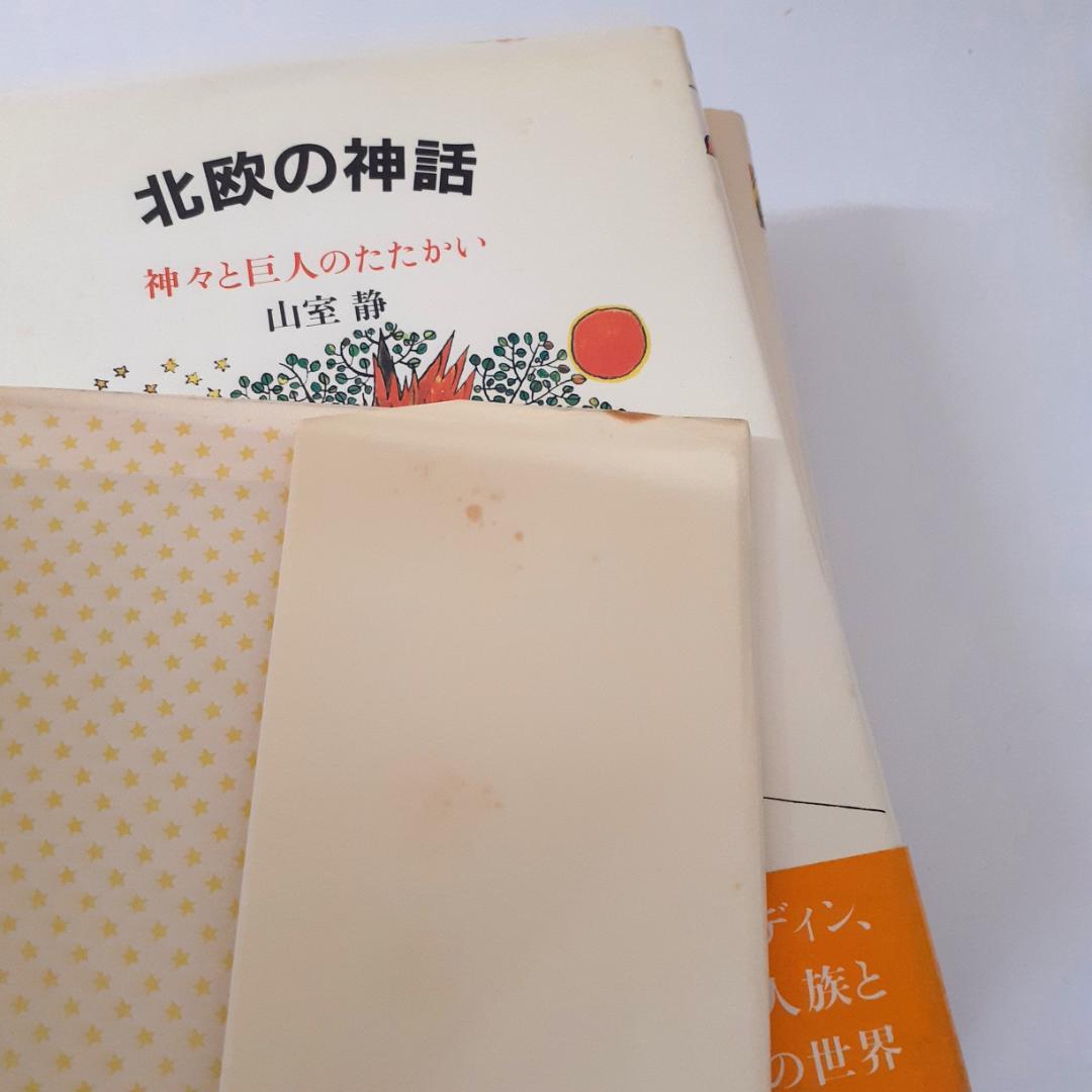 世界の神話　全10巻　筑摩書房