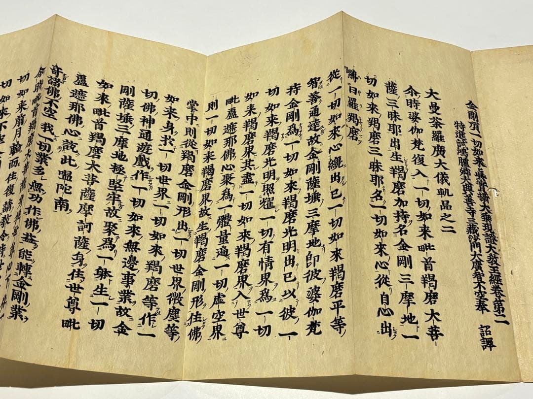 「金剛頂瑜伽経」江戸時代中期頃刊 木版刷り 揃3帖|和本 真言宗 お経 経典