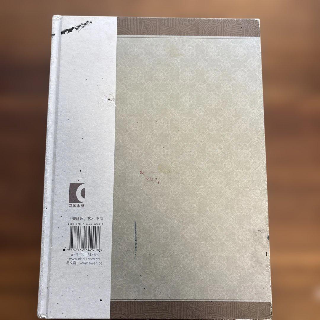 王鐸・傳山 行草書字典