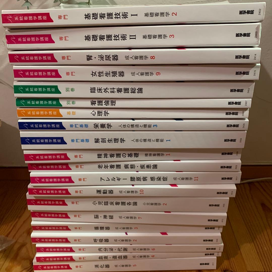 系統看護学講座20冊セット