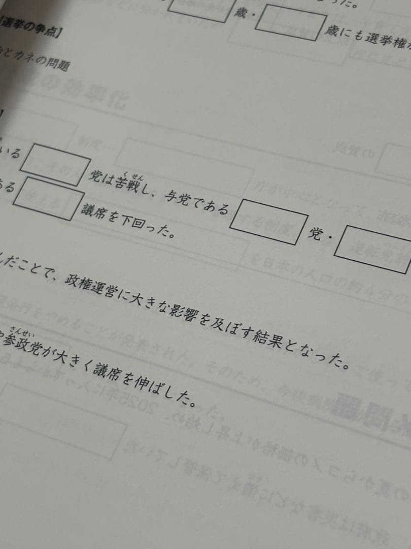 【最新版】時事問題ターゲット2026