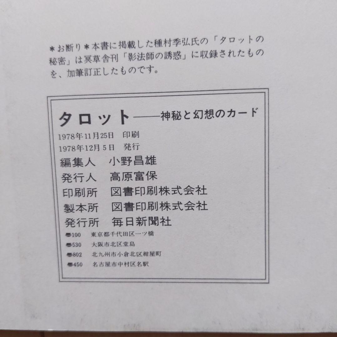 タロット