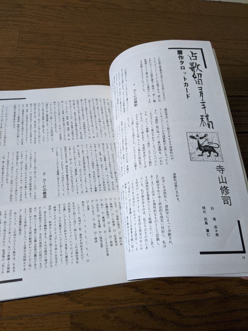 タロット