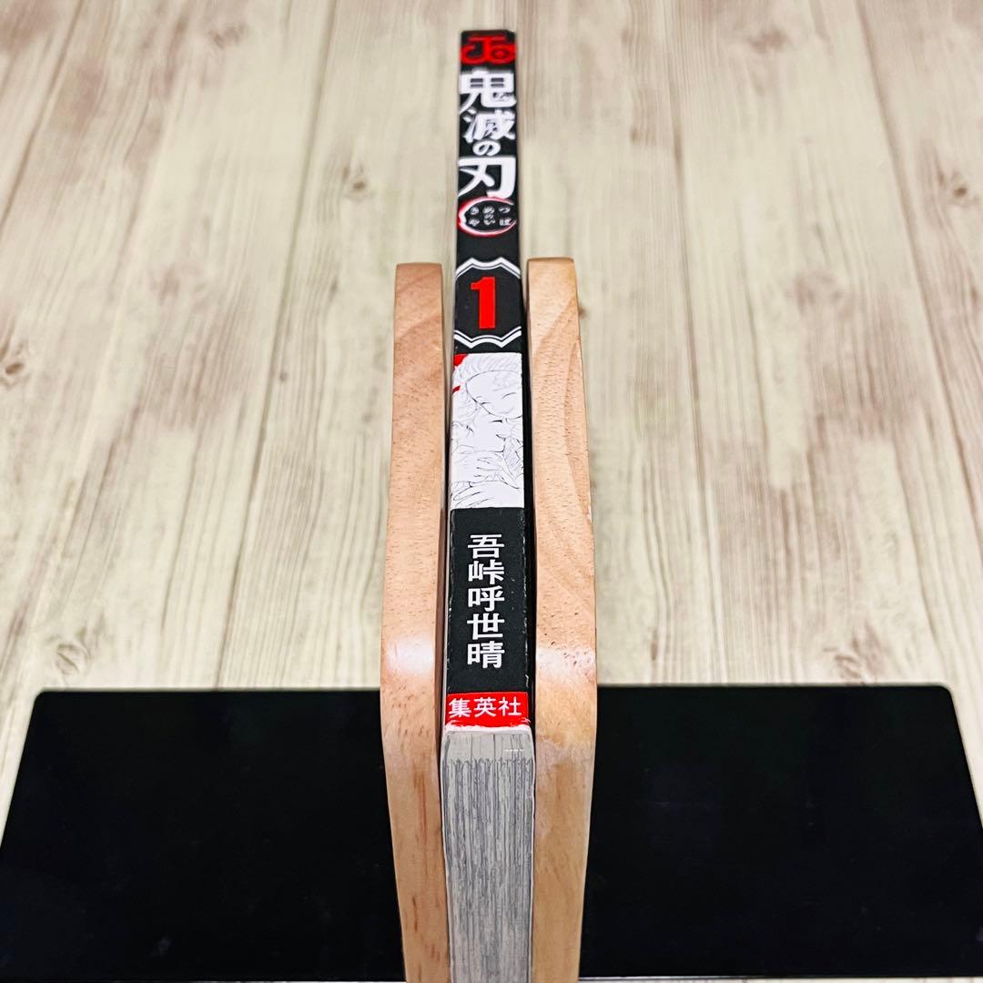 【美品】 鬼滅の刃 1巻 1刷 初版 ジャンパラ付き ジャンプ 集英社 ④