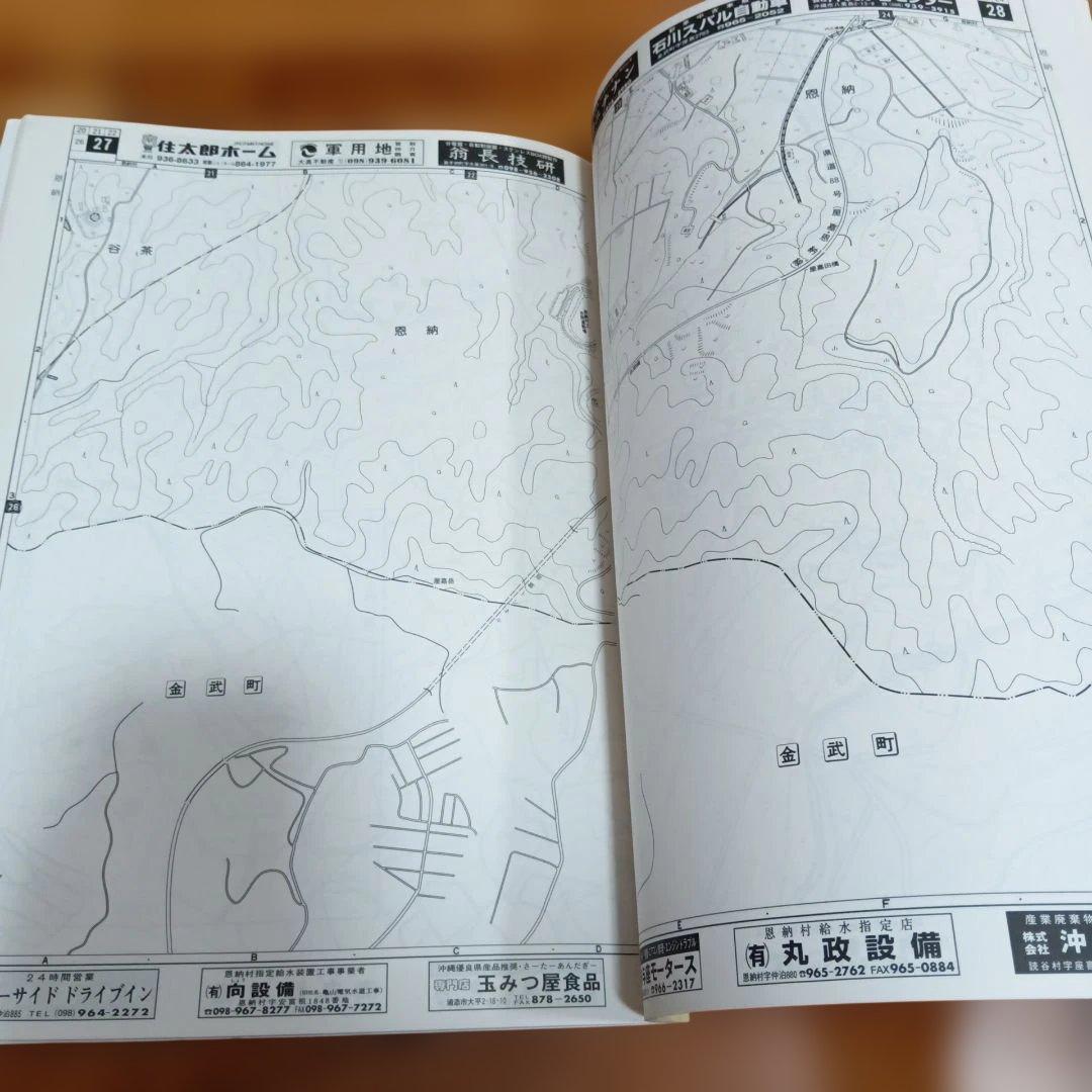 恩納村　沖縄 　2002年版　ゼンリン住宅地図