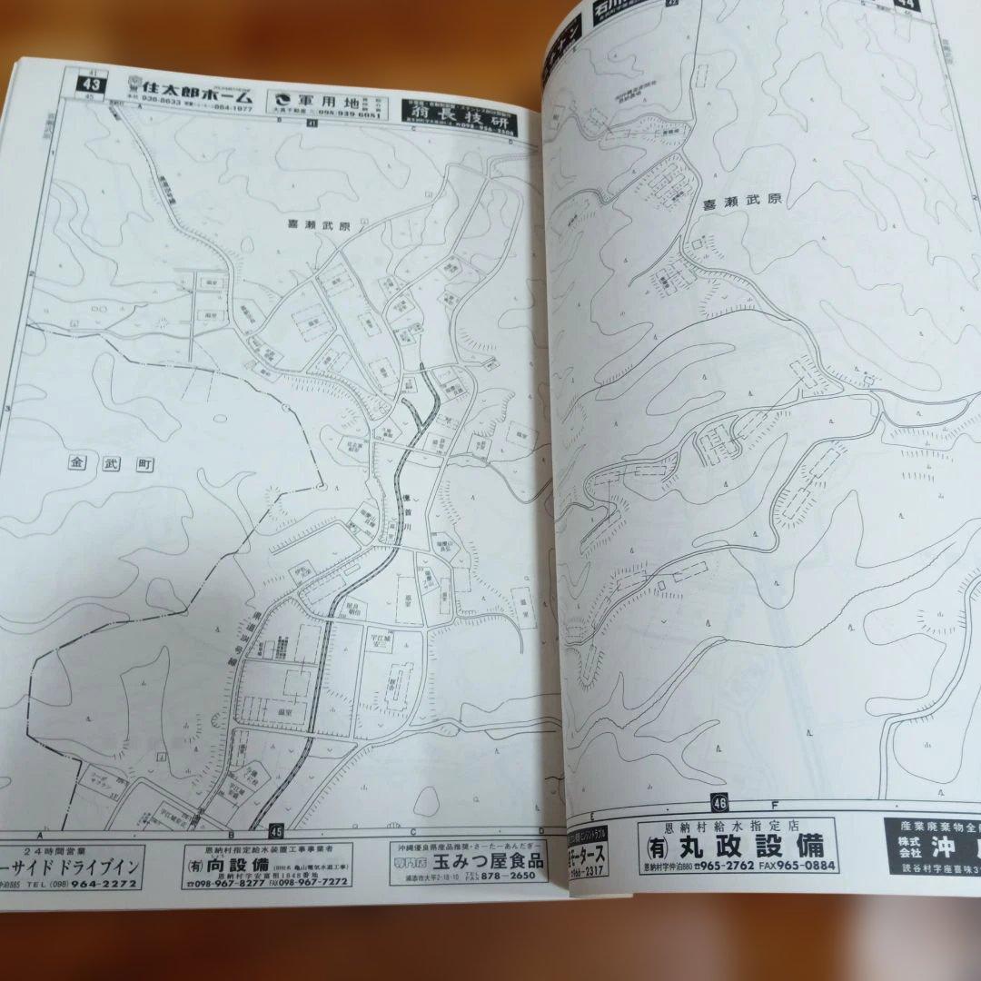 恩納村　沖縄 　2002年版　ゼンリン住宅地図