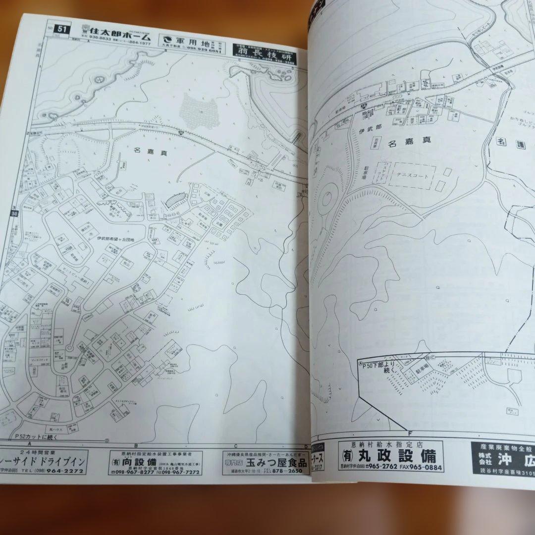 恩納村　沖縄 　2002年版　ゼンリン住宅地図
