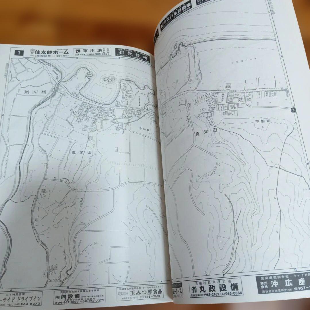 恩納村　沖縄 　2002年版　ゼンリン住宅地図