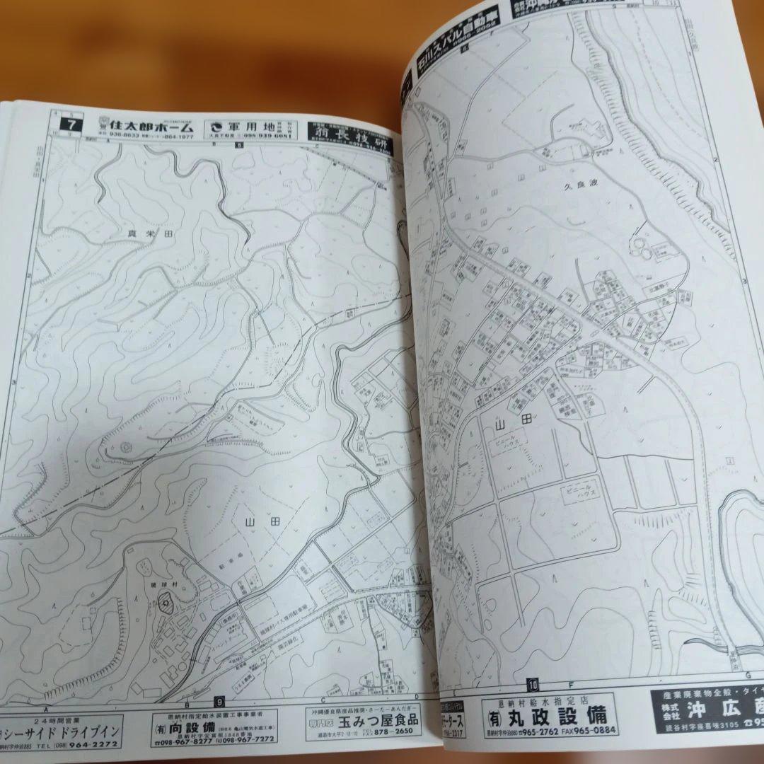 恩納村　沖縄 　2002年版　ゼンリン住宅地図