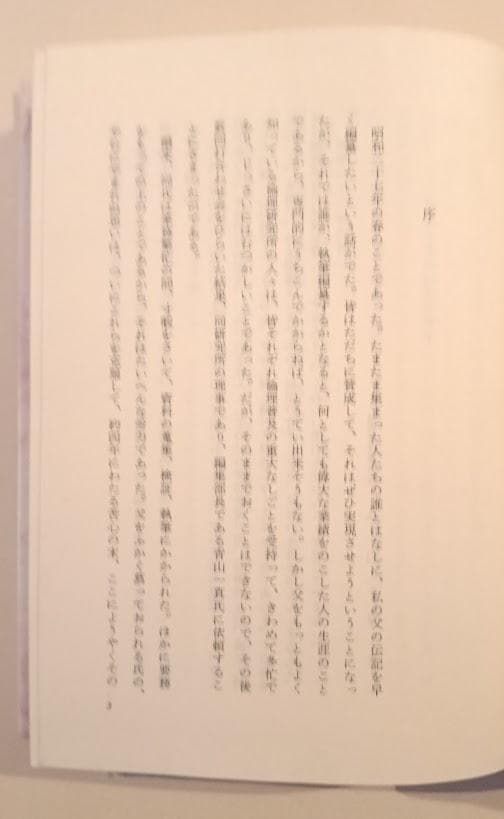 丸山敏雄　2冊　①丸山敏雄先生の生涯　青山一真　②純情に生きる 高橋徹