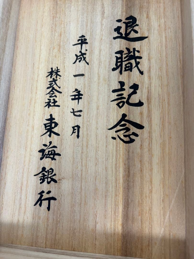 金属工芸七宝焼　翡翠色花瓶　「寿比南山福如東海」