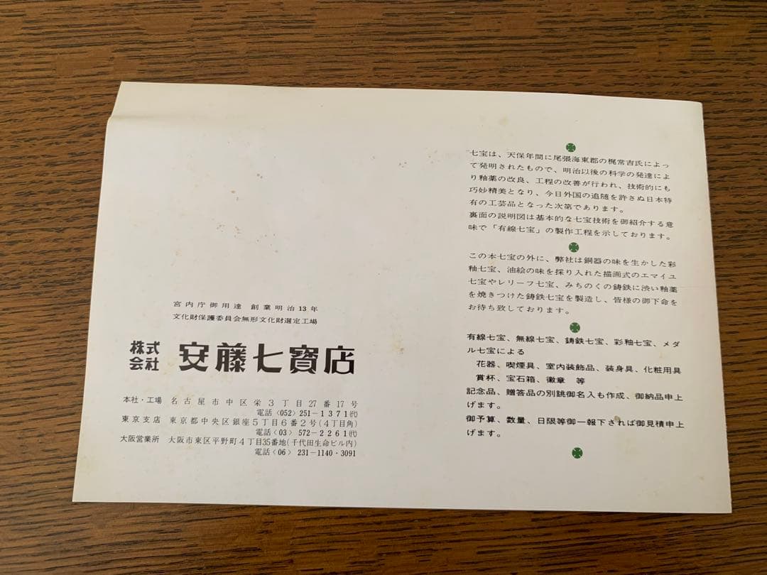 金属工芸七宝焼　翡翠色花瓶　「寿比南山福如東海」