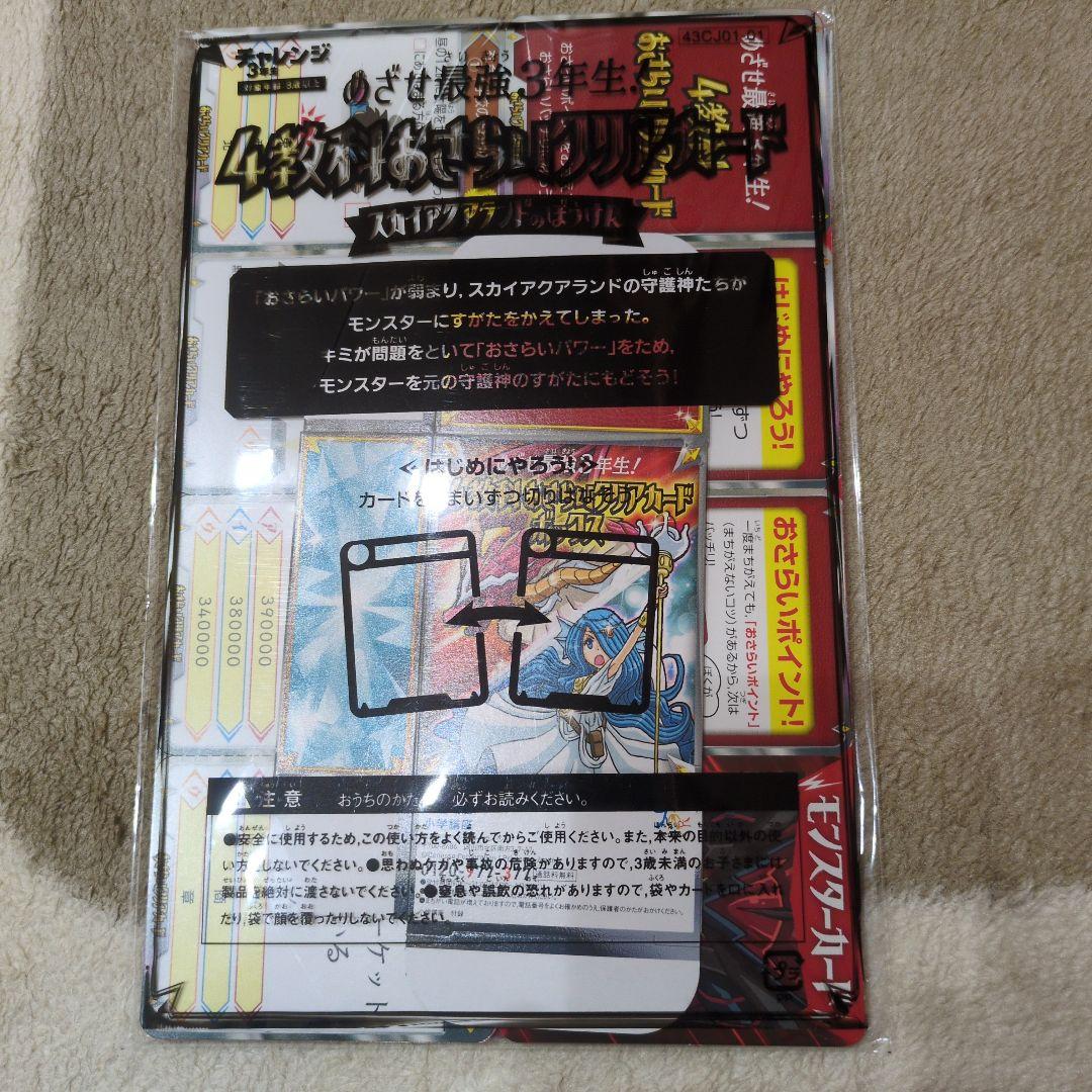 【Benesse】チャレンジ3年生　未使用品多数