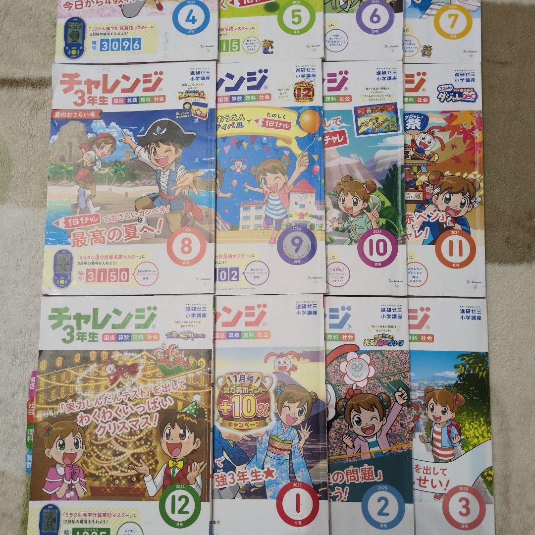 【Benesse】チャレンジ3年生　未使用品多数