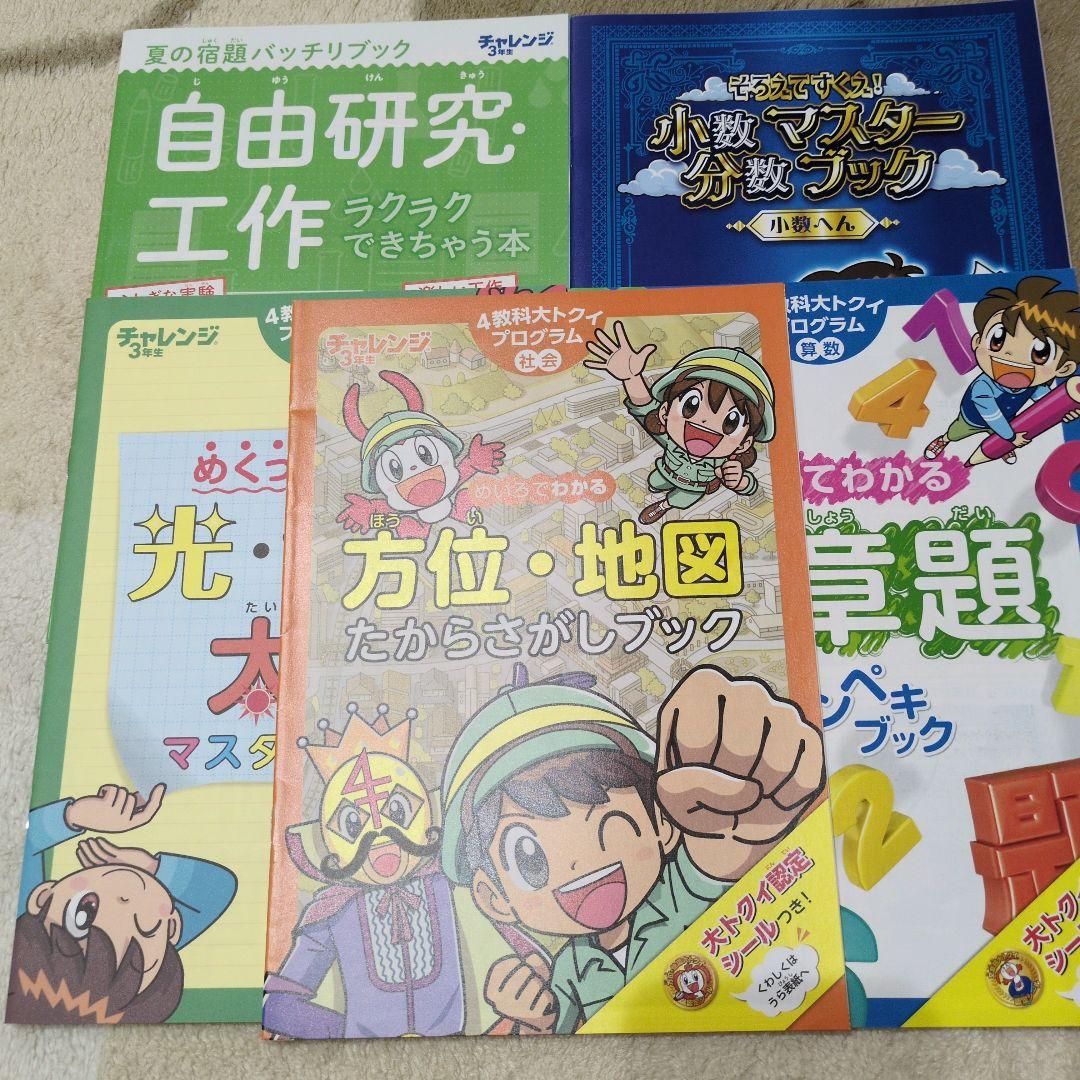 【Benesse】チャレンジ3年生　未使用品多数