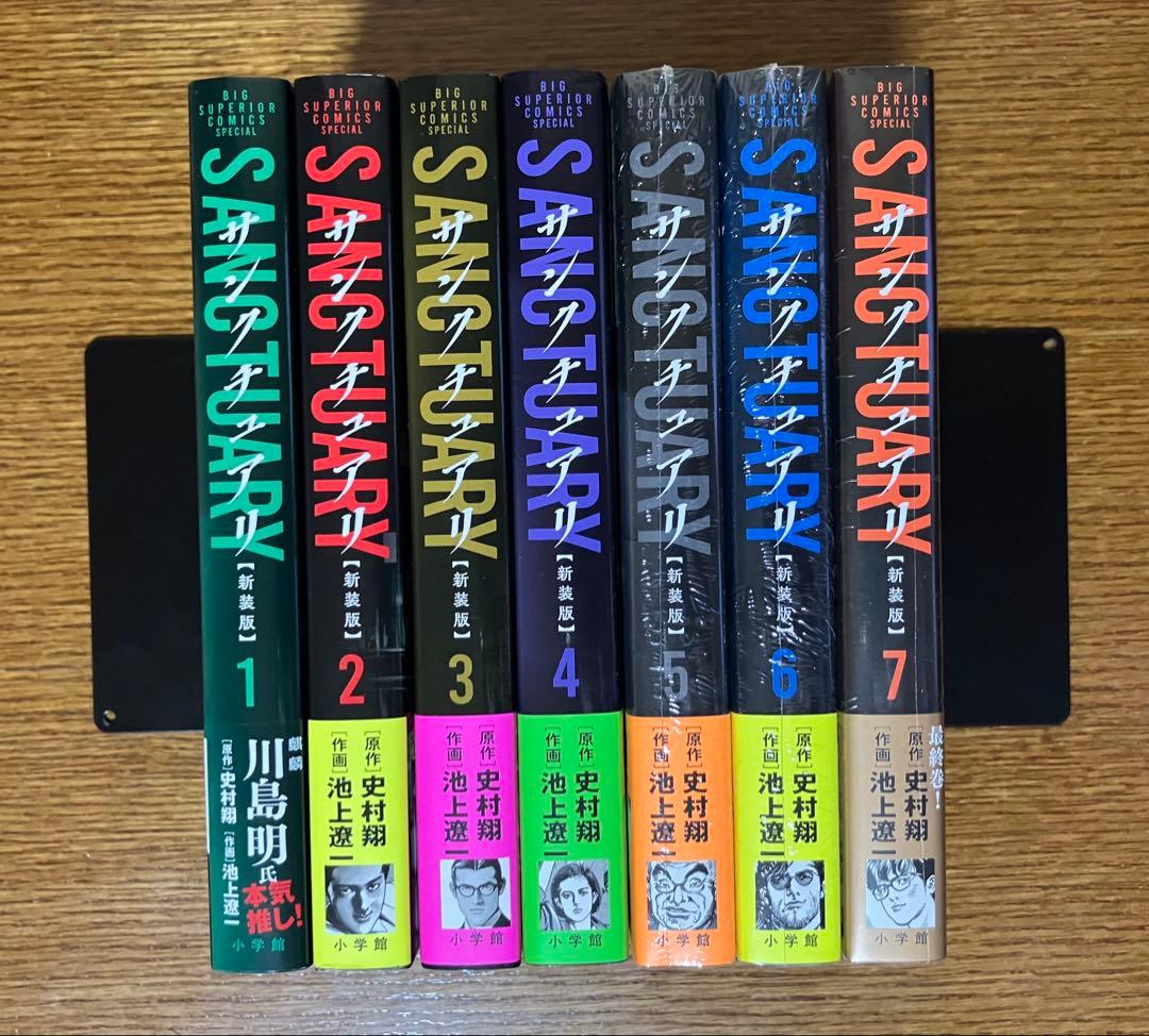 サンクチュアリ 新装版（全７巻）