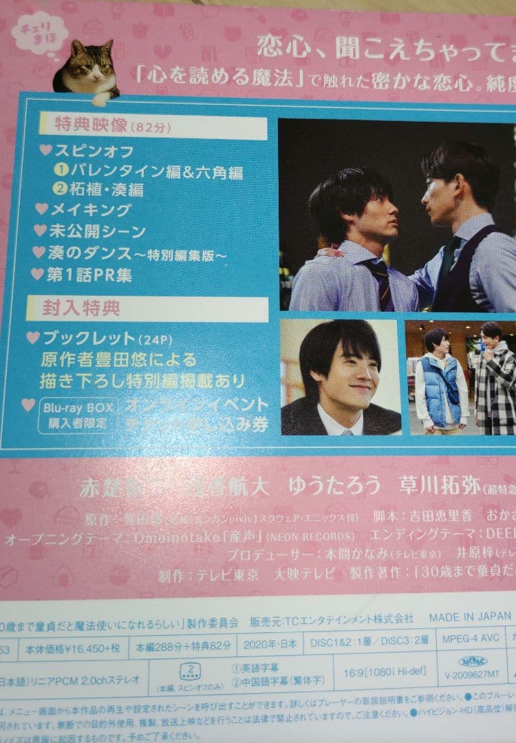30歳まで童貞だと魔法使いになれるらしい Blu-ray BOX&入館特典ハガキ