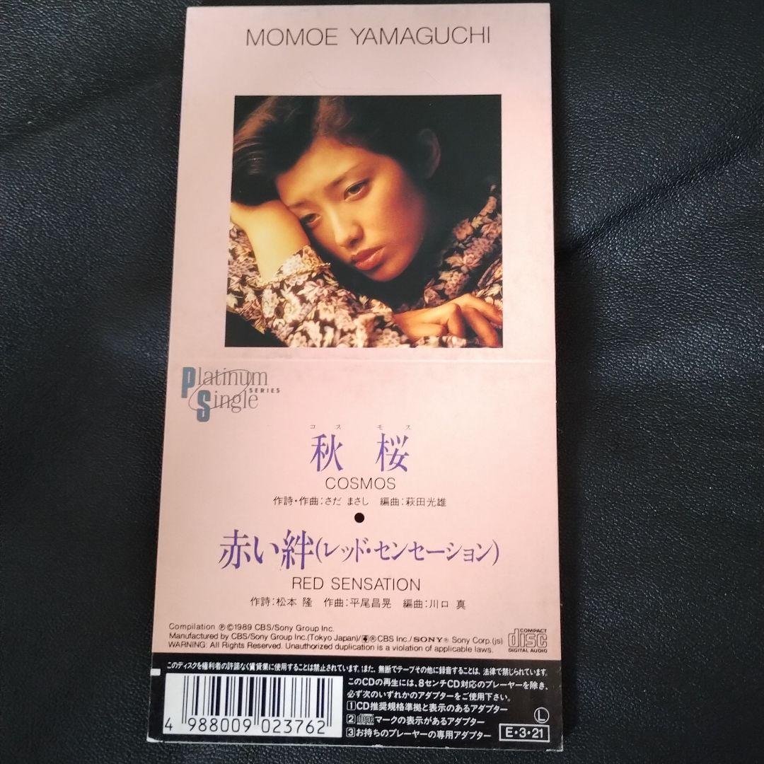 山口百恵 秋桜/赤い絆 レッドセンセーション