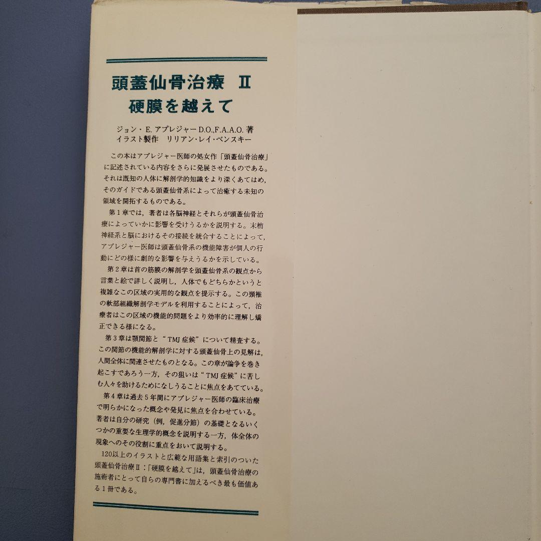 頭蓋仙骨治療 II