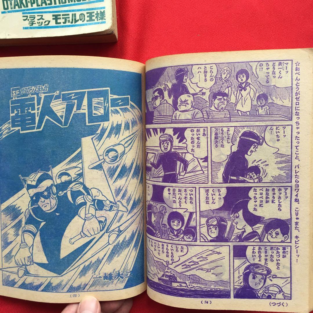 少年1966年7月号 少年パンチふろく付き 藤子不二雄 石森章太郎 手塚治虫