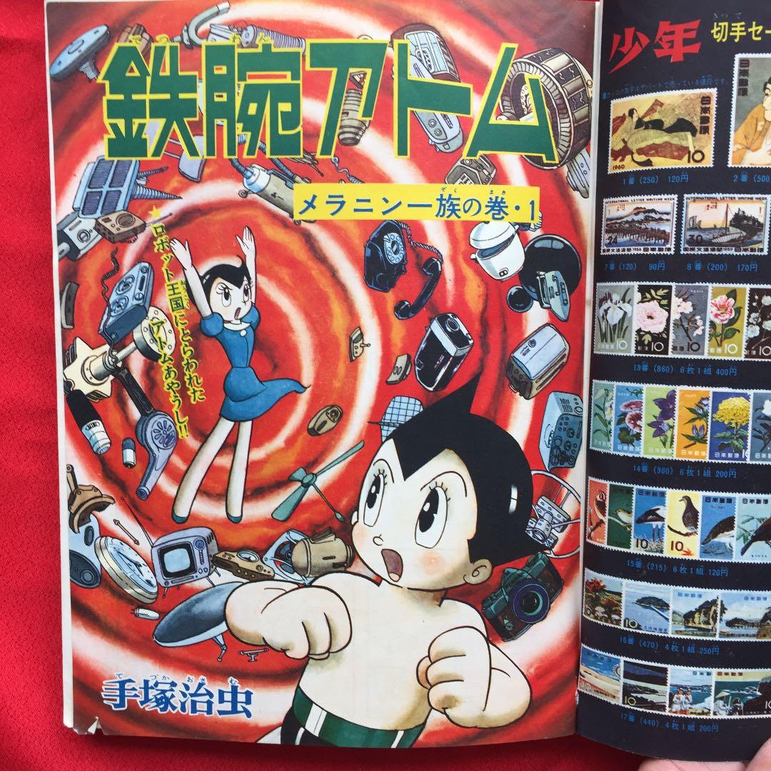 少年1966年7月号 少年パンチふろく付き 藤子不二雄 石森章太郎 手塚治虫