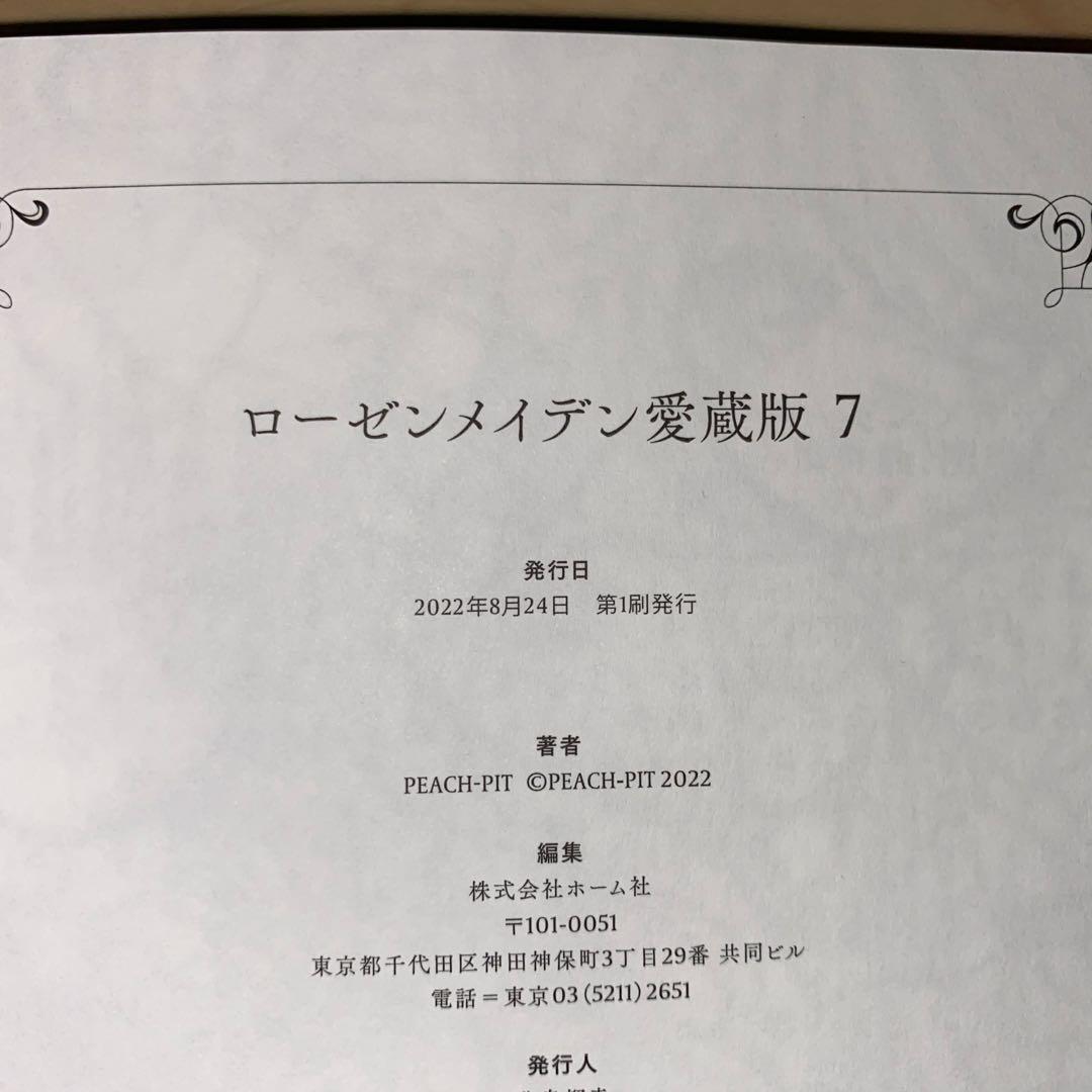 （全巻初版）ローゼンメイデン　愛蔵版　全７巻セット