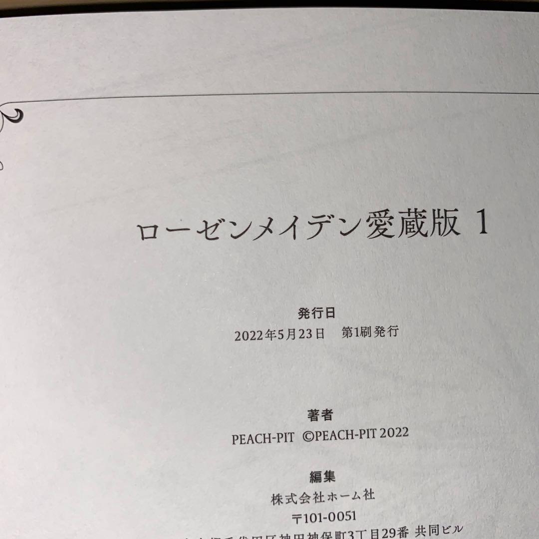 （全巻初版）ローゼンメイデン　愛蔵版　全７巻セット