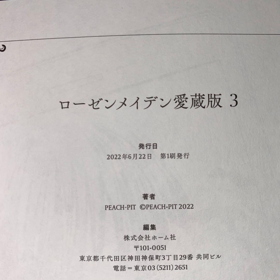 （全巻初版）ローゼンメイデン　愛蔵版　全７巻セット