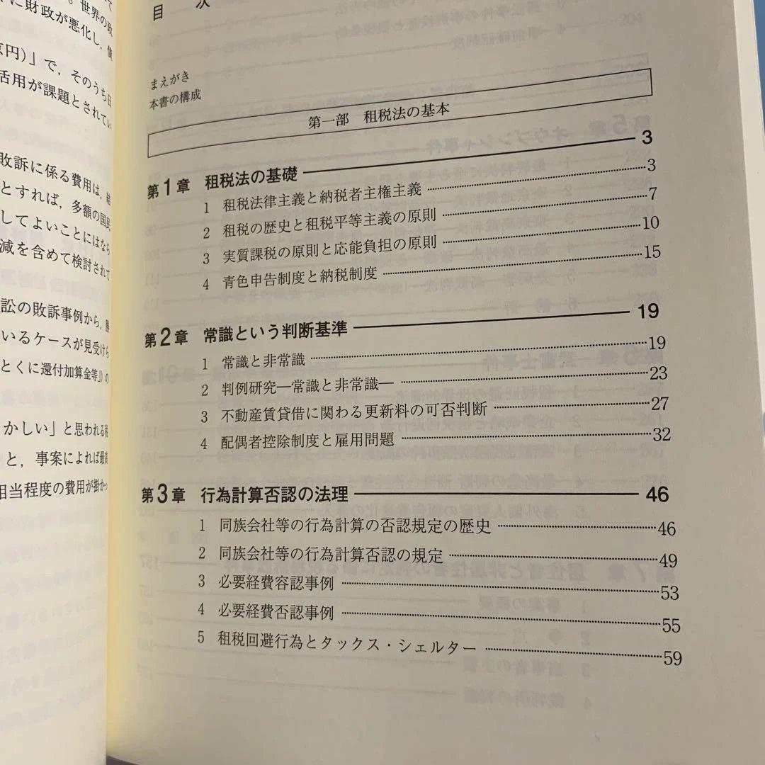 現代的課題としての税務訴訟 下巻