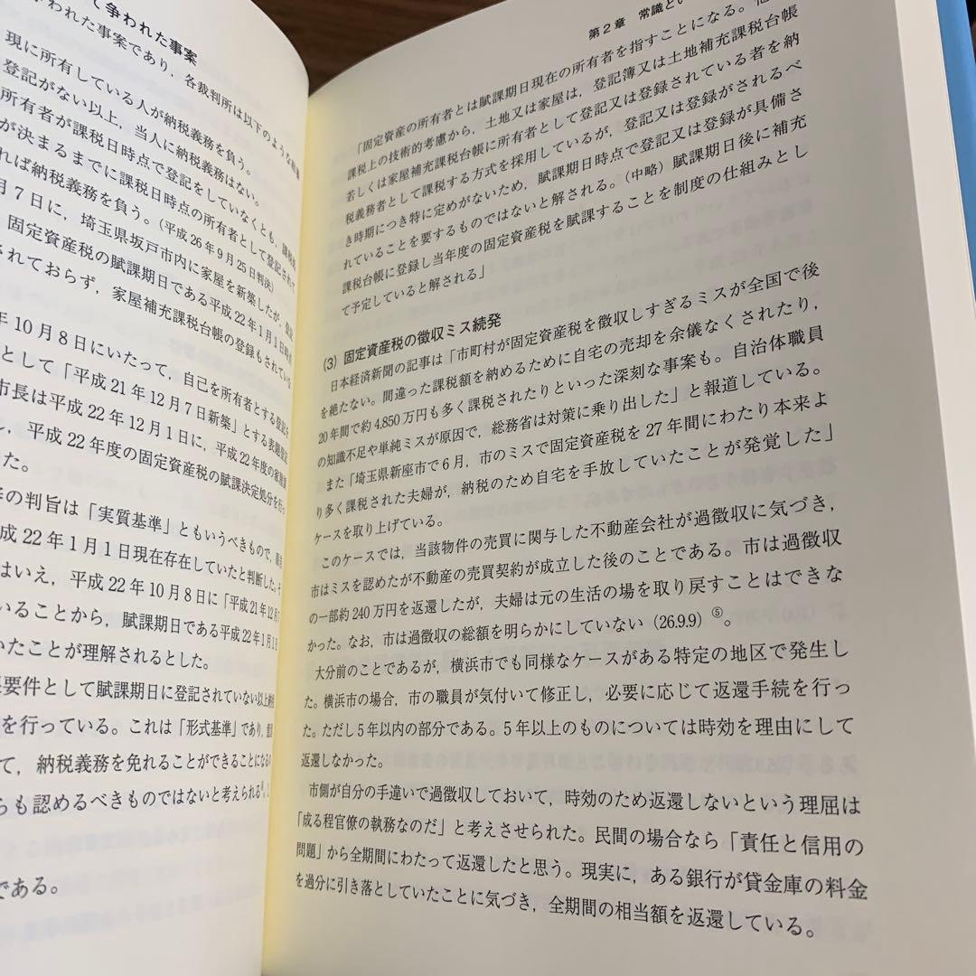 現代的課題としての税務訴訟 下巻