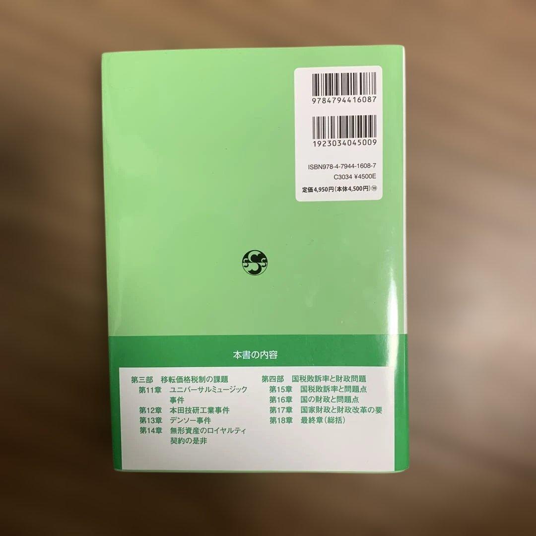 現代的課題としての税務訴訟 下巻